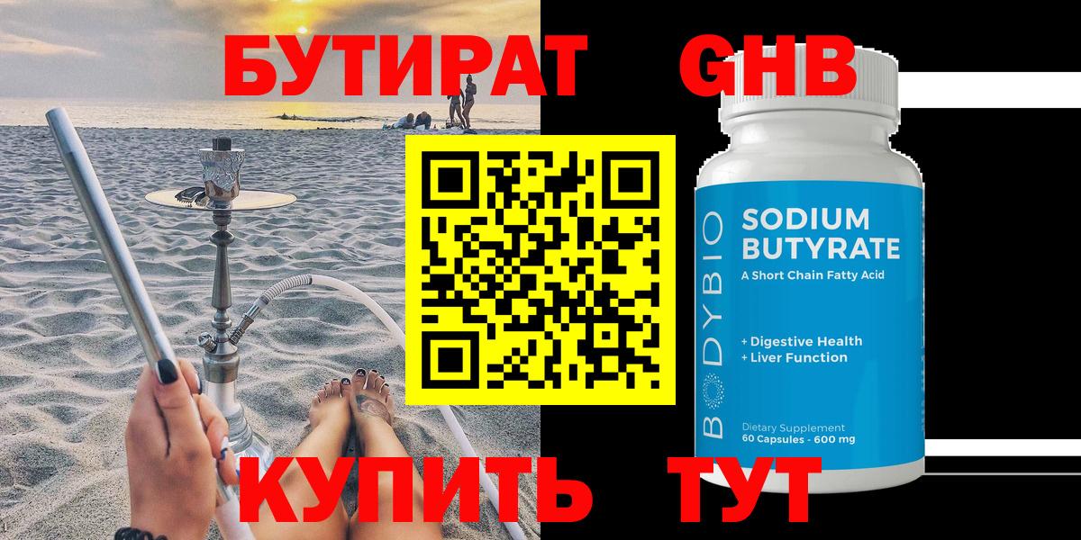 БУТИРАТ буратино Усть-Илимск