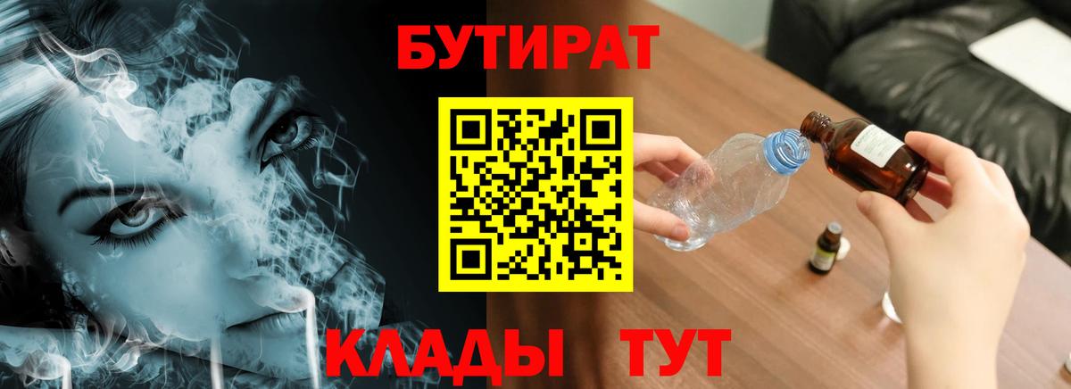 Усть-Илимск  БУТИРАТ  Вход с VPN  БУТИРАТ Butirat 