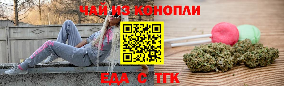 Еда ТГК марихуана  Вход с VPN  Усть-Илимск 