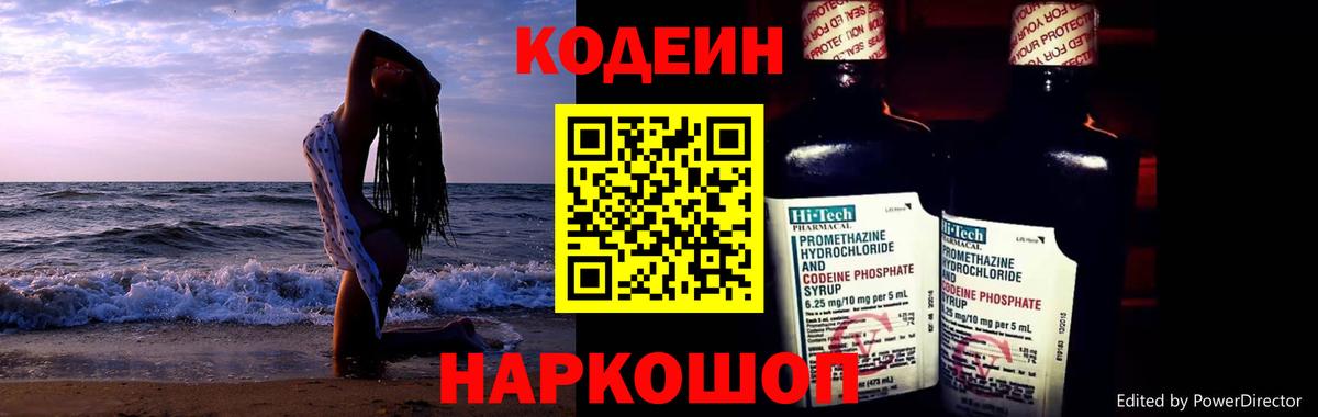 Кодеиновый сироп Lean напиток Lean (лин)  Вход с VPN  Усть-Илимск  Кодеин Purple Drank 