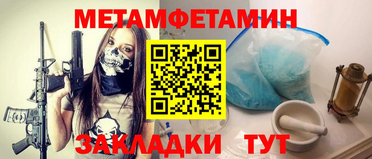 Первитин  МЕТАМФЕТАМИН кристалл  Вход с VPN  МЕТАМФЕТАМИН кристалл  Усть-Илимск 